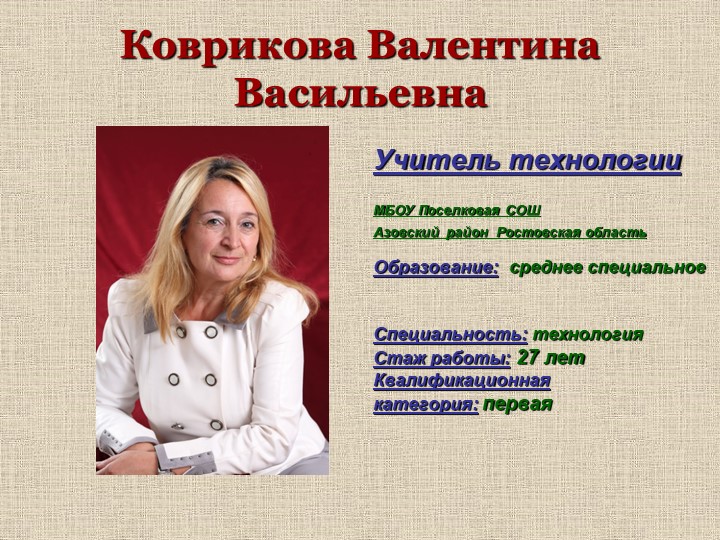 Презентация для выступления "Учитель года" Учебники, Презентации и Подготовка к Экзаменам для Школьников на Klass-Uchebnik.com