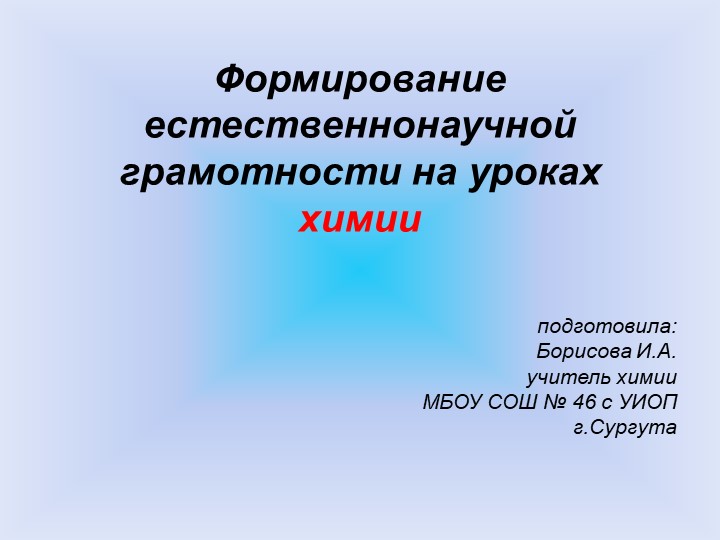Презентация по химии с применением функциональной грамотности по теме "Фосфор" (9 класс) - Учебники, Презентации и Подготовка к Экзаменам для Школьников на Klass-Uchebnik.com