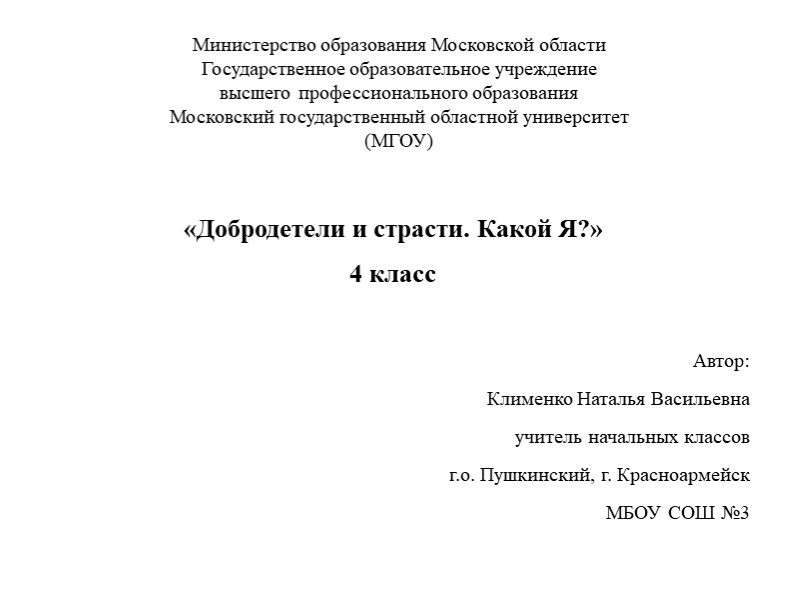 Презентация Добродетели и страсти. Какой Я. Учебники, Презентации и Подготовка к Экзаменам для Школьников на Klass-Uchebnik.com