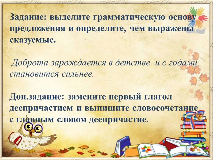 Презентация по русскому языку на тему "Деепричастный оборот" (6 класс) Учебники, Презентации и Подготовка к Экзаменам для Школьников на Klass-Uchebnik.com