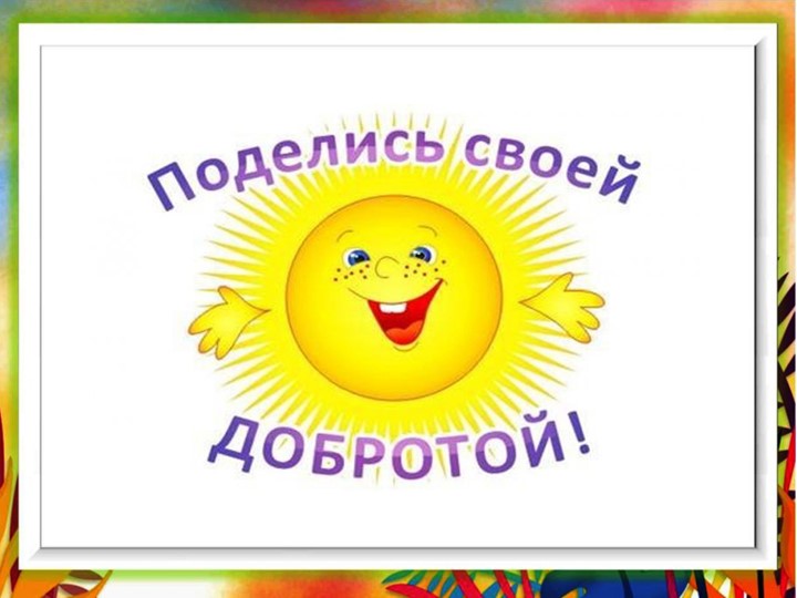 Презентация по теме о вежливости "Уроки доброты" Учебники, Презентации и Подготовка к Экзаменам для Школьников на Klass-Uchebnik.com