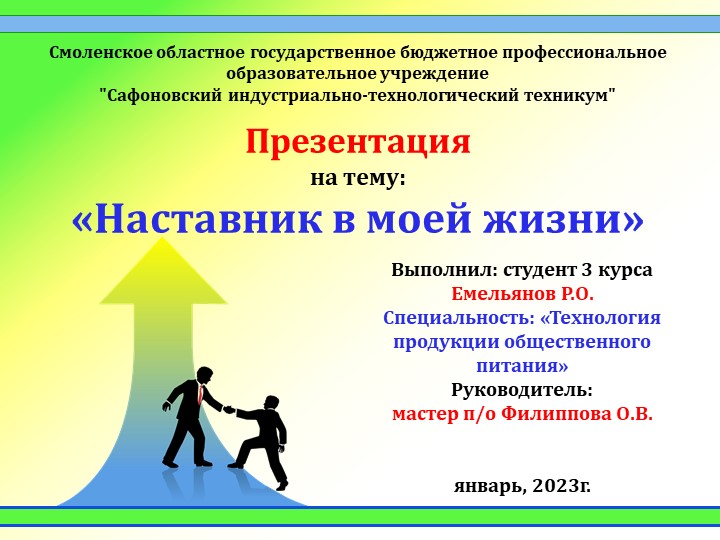 Презентационный материал на тему «Наставник в моей жизни» - Учебники, Презентации и Подготовка к Экзаменам для Школьников на Klass-Uchebnik.com
