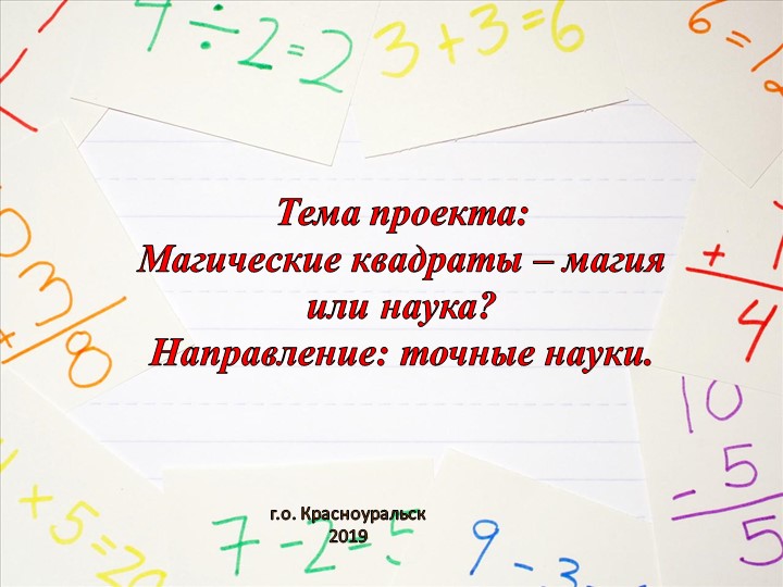 Презентация по математике "Магические квадраты" 5 класс Учебники, Презентации и Подготовка к Экзаменам для Школьников на Klass-Uchebnik.com