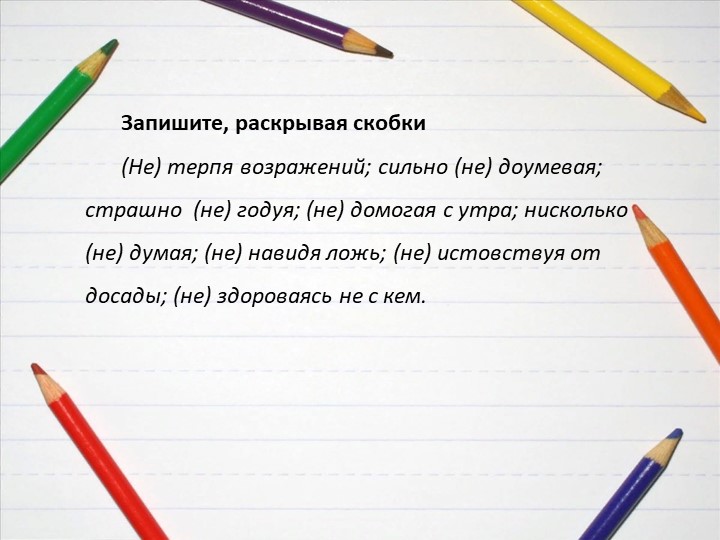 Презентация по русскому языку на тему "Образование деепричастий" (6 класс) - Учебники, Презентации и Подготовка к Экзаменам для Школьников на Klass-Uchebnik.com