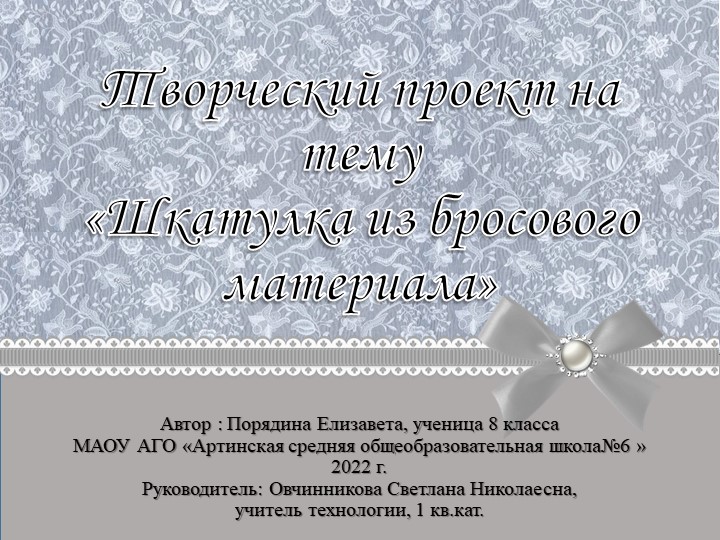 Презентация к проекту по технологии 8 класс - Учебники, Презентации и Подготовка к Экзаменам для Школьников на Klass-Uchebnik.com