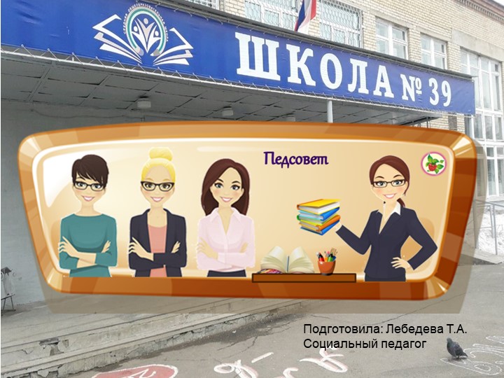 Презентация на тема: «Алгоритм работы по выявлению и сопровождению «группы риска», семей СОП, ТЖС, формирование банка данных» - Учебники, Презентации и Подготовка к Экзаменам для Школьников на Klass-Uchebnik.com