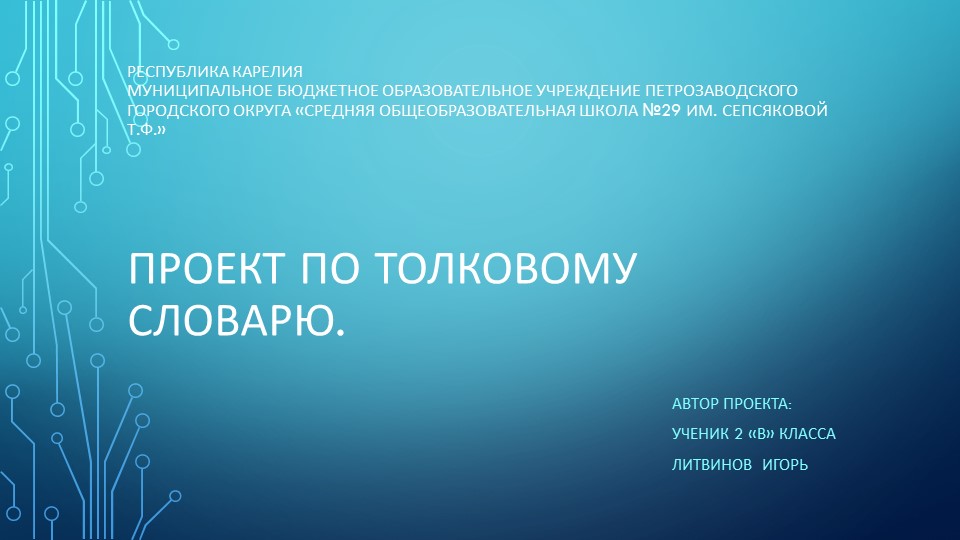 Толковый словарь. Его создание Учебники, Презентации и Подготовка к Экзаменам для Школьников на Klass-Uchebnik.com