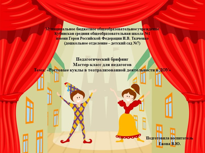Мастер - класс "Ростовые куклы в театрализованной деятельности в ДОУ" - Учебники, Презентации и Подготовка к Экзаменам для Школьников на Klass-Uchebnik.com