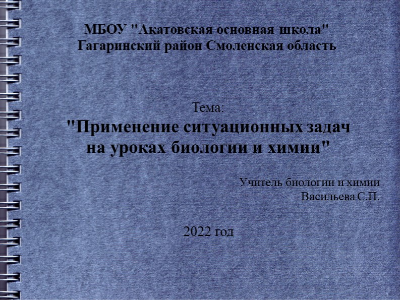 Презентация на тему "Применение ситуационных задач на уроках биологии и химии. Учебники, Презентации и Подготовка к Экзаменам для Школьников на Klass-Uchebnik.com