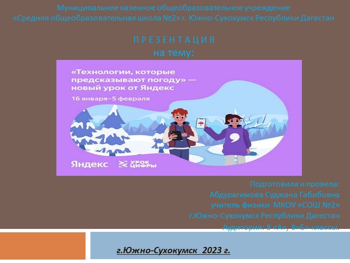 Урок по теме Технологии, которые предсказывают погоду. - Учебники, Презентации и Подготовка к Экзаменам для Школьников на Klass-Uchebnik.com
