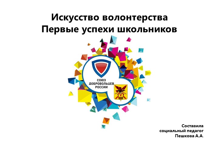 Презентация на фестиваль педагогических идей - Учебники, Презентации и Подготовка к Экзаменам для Школьников на Klass-Uchebnik.com