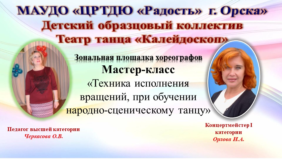 Мастер-класс «Техника исполнения вращений, при обучении народно-сценическому танцу» - Учебники, Презентации и Подготовка к Экзаменам для Школьников на Klass-Uchebnik.com