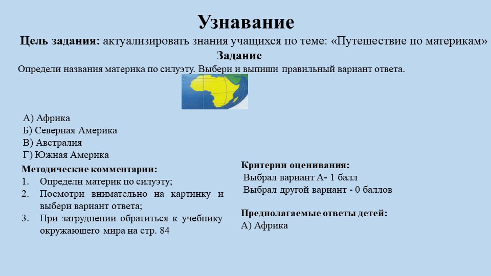 Разноуровневые задания окр. мир. "Материк" 3 класс - Учебники, Презентации и Подготовка к Экзаменам для Школьников на Klass-Uchebnik.com