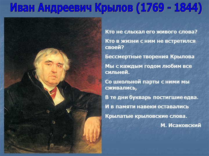 Презентация к уроку литературы по теме «И. А. Крылов. «Осёл и соловей» - комическое изображение невежественного судьи, глухого к произведениям истинного искусства» Учебники, Презентации и Подготовка к Экзаменам для Школьников на Klass-Uchebnik.com