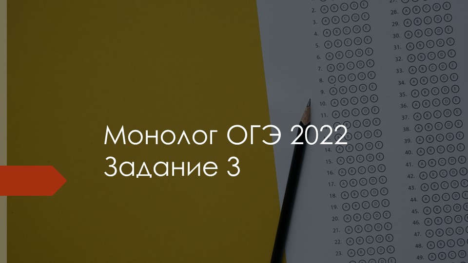 Методическая разработка по теме "Говорение и Грамматика на ОГЭ по английскому языку" - Учебники, Презентации и Подготовка к Экзаменам для Школьников на Klass-Uchebnik.com