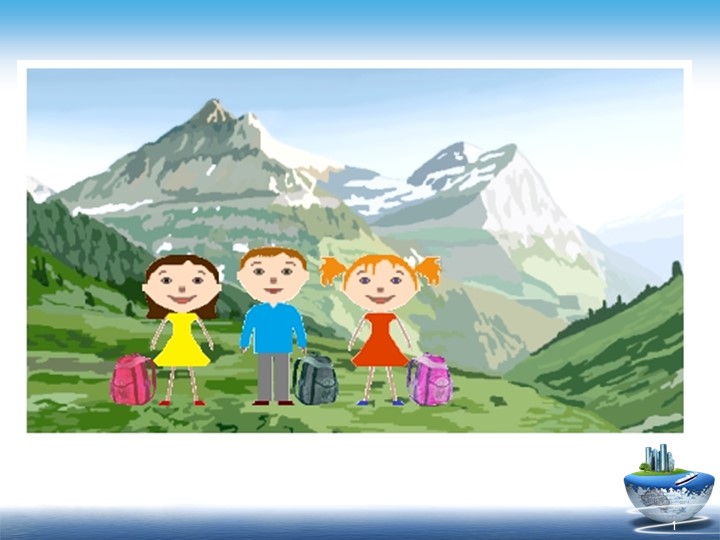 Презентация Изображения земной поверхности - Учебники, Презентации и Подготовка к Экзаменам для Школьников на Klass-Uchebnik.com