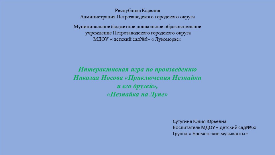 Презентация " Путешествие с незнайкой" Учебники, Презентации и Подготовка к Экзаменам для Школьников на Klass-Uchebnik.com