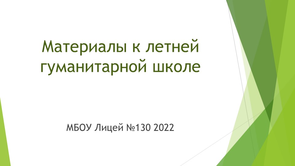 Презентация по языкознанию на тему "Что такое «родственность» языков: основы компаративистики" - Учебники, Презентации и Подготовка к Экзаменам для Школьников на Klass-Uchebnik.com