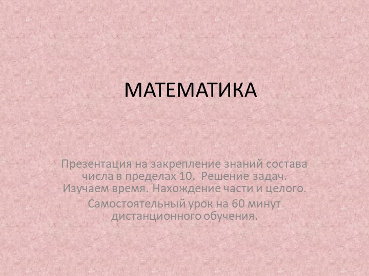 Презентация по теме " Математика для дошкольников" Учебники, Презентации и Подготовка к Экзаменам для Школьников на Klass-Uchebnik.com