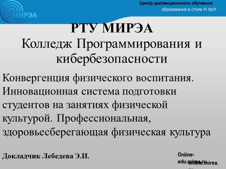 Конвергенция физического воспитания. Инновационная система подготовки студентов на занятиях физической культурой. Профессиональная, здоровьесберегающая физическая культура - Учебники, Презентации и Подготовка к Экзаменам для Школьников на Klass-Uchebnik.com