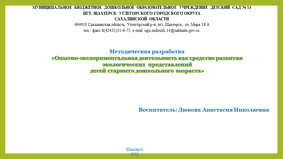 Методическая разработка «Опытно-экспериментальная деятельность как средство развития экологических представлений детей старшего дошкольного возраста» - Учебники, Презентации и Подготовка к Экзаменам для Школьников на Klass-Uchebnik.com
