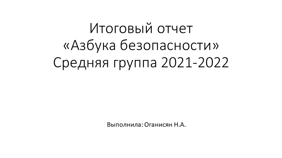 Азбука безопасности, занятия, игры - Учебники, Презентации и Подготовка к Экзаменам для Школьников на Klass-Uchebnik.com