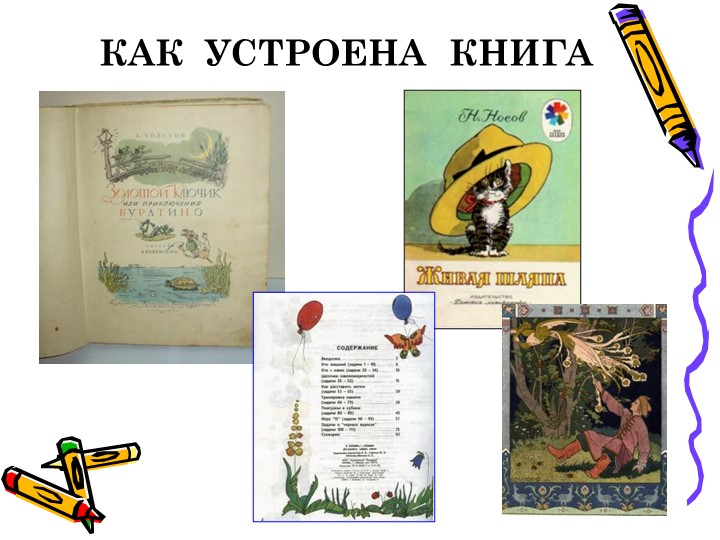 Иллюстрации (ИЗО 3 класс) Учебники, Презентации и Подготовка к Экзаменам для Школьников на Klass-Uchebnik.com