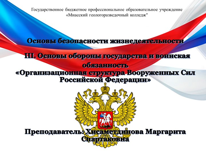 Организационная структура Вооруженных Сил Российской Федерации - Учебники, Презентации и Подготовка к Экзаменам для Школьников на Klass-Uchebnik.com