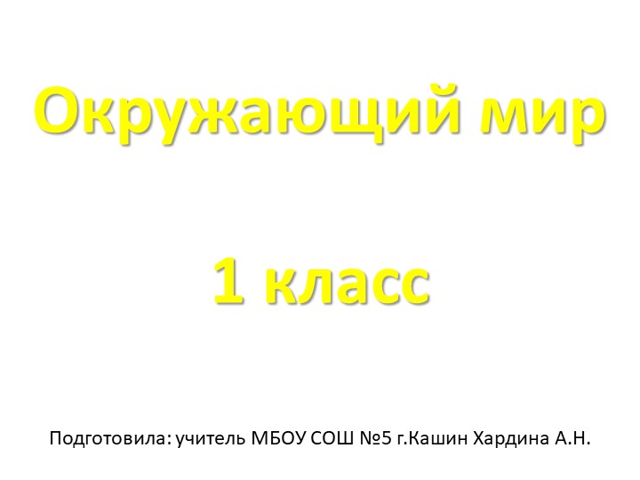 Презентация "Овощные и садовые культуры" Учебники, Презентации и Подготовка к Экзаменам для Школьников на Klass-Uchebnik.com