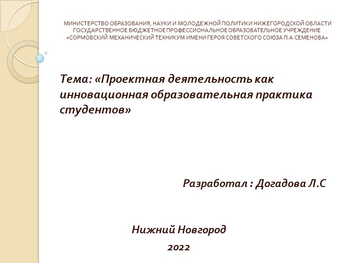 Презентация «Проектная деятельность как инновационная образовательная практика студентов» Учебники, Презентации и Подготовка к Экзаменам для Школьников на Klass-Uchebnik.com