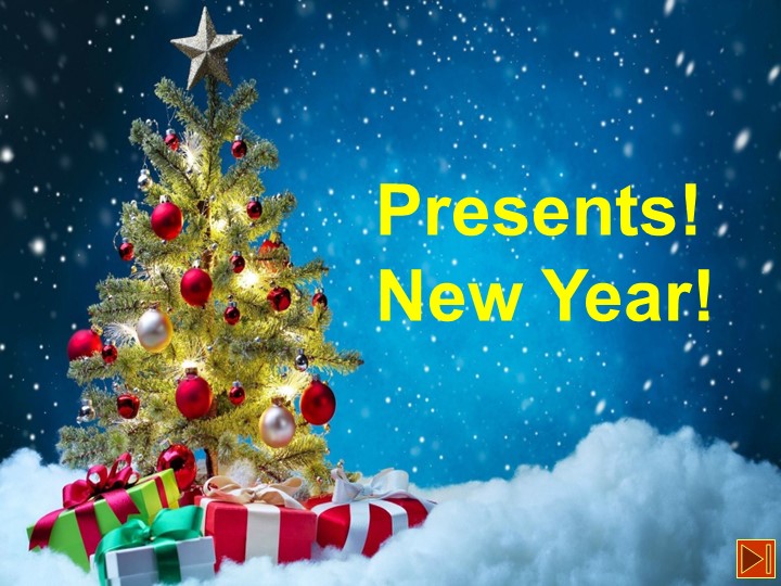 Внеклассное мероприятие по теме "Presents! New Year!" - Учебники, Презентации и Подготовка к Экзаменам для Школьников на Klass-Uchebnik.com