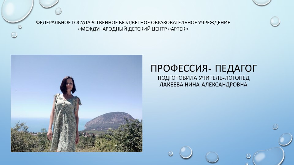 Презентация " Профессия - педагог" Учебники, Презентации и Подготовка к Экзаменам для Школьников на Klass-Uchebnik.com