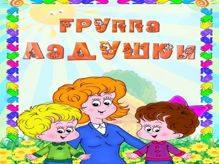 Презентация "Визитная карта группы" Учебники, Презентации и Подготовка к Экзаменам для Школьников на Klass-Uchebnik.com