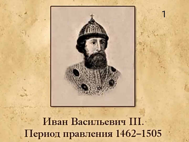 Разработка презентации по подготовке к ЕГЭ "иван 3" - Учебники, Презентации и Подготовка к Экзаменам для Школьников на Klass-Uchebnik.com