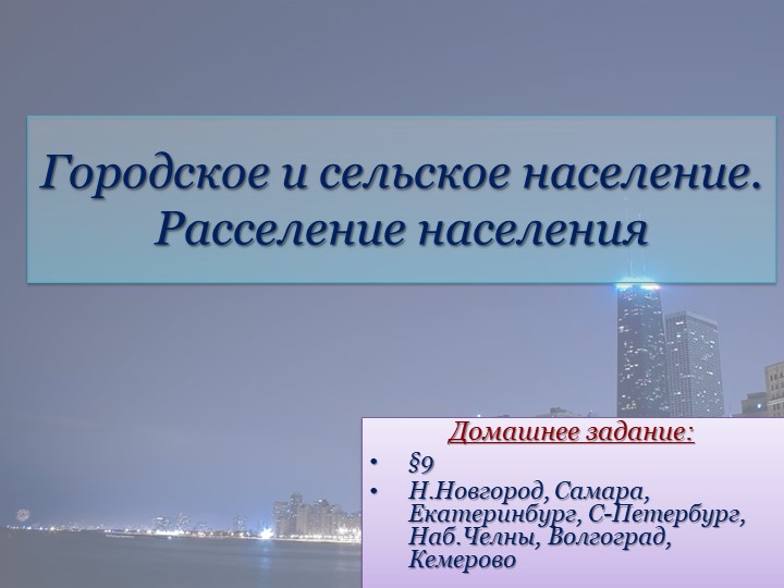 Расселение населения России. Плотность. - Учебники, Презентации и Подготовка к Экзаменам для Школьников на Klass-Uchebnik.com