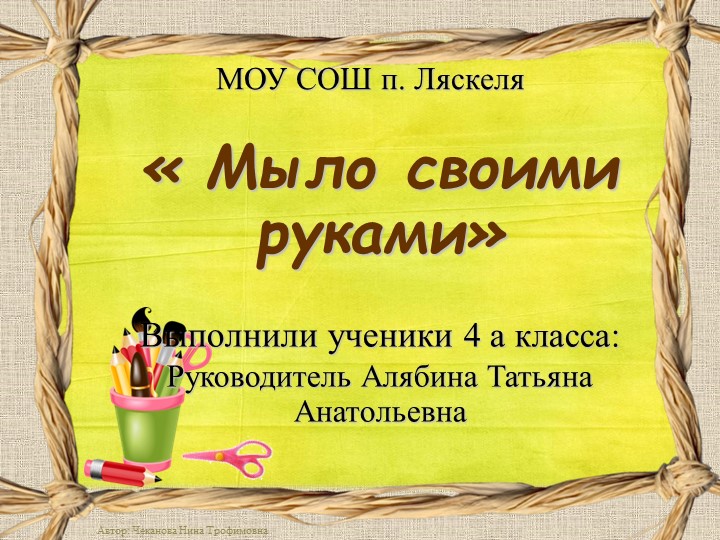 Презентация к проекту " Мыло своими руками" - Учебники, Презентации и Подготовка к Экзаменам для Школьников на Klass-Uchebnik.com