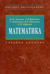 Математика. Под редакцией - Журбенко Л.Н., Никоновой Г.А. Учебники, Презентации и Подготовка к Экзаменам для Школьников на Klass-Uchebnik.com
