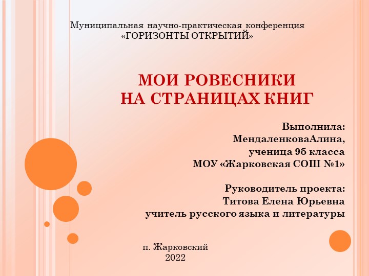 Презентация к проекту "Мои ровесники на страницах книг" (9 класс) - Учебники, Презентации и Подготовка к Экзаменам для Школьников на Klass-Uchebnik.com