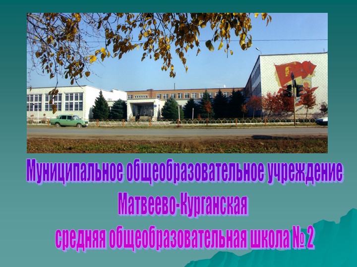 Внеклассное мероприятие ко Дню Победы "Помнит героев земля Примиусья" Учебники, Презентации и Подготовка к Экзаменам для Школьников на Klass-Uchebnik.com