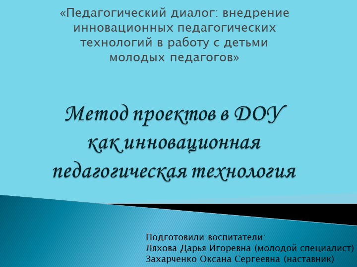 Метод проектов в ДОУ как инновационная педагогическая технология Учебники, Презентации и Подготовка к Экзаменам для Школьников на Klass-Uchebnik.com