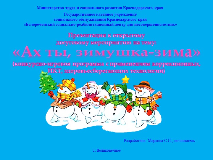 Презентация на тему "Ах ты, зимушка-зима" Учебники, Презентации и Подготовка к Экзаменам для Школьников на Klass-Uchebnik.com