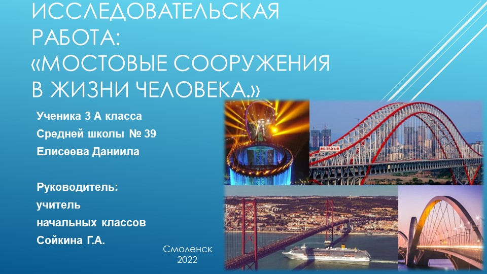 Исследовательская работа: «Мостовые сооружения в жизни человека.» - Учебники, Презентации и Подготовка к Экзаменам для Школьников на Klass-Uchebnik.com