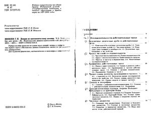 Лекции по математическому анализу. В 2 частях - Яковлев Г.Н. - Учебники, Презентации и Подготовка к Экзаменам для Школьников на Klass-Uchebnik.com