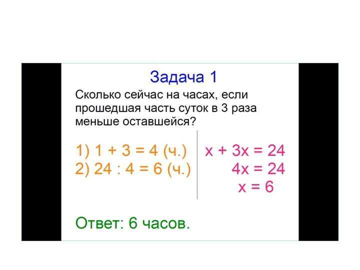 Рассмотрено более 20 задач на части для учеников 4-6 классов . Учебники, Презентации и Подготовка к Экзаменам для Школьников на Klass-Uchebnik.com