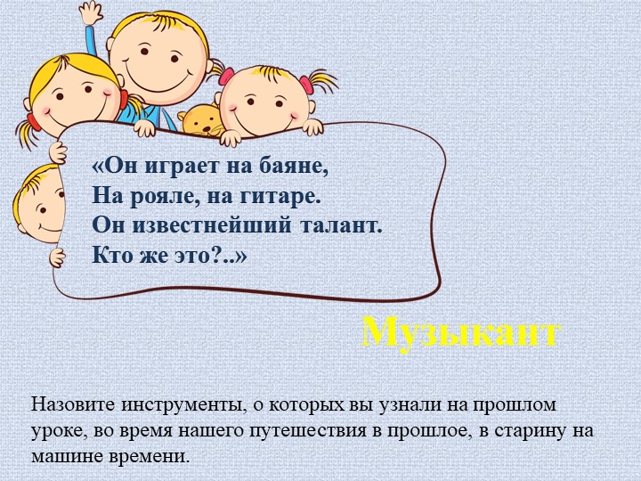 Презентация по музыке на тему «Садко». - Учебники, Презентации и Подготовка к Экзаменам для Школьников на Klass-Uchebnik.com