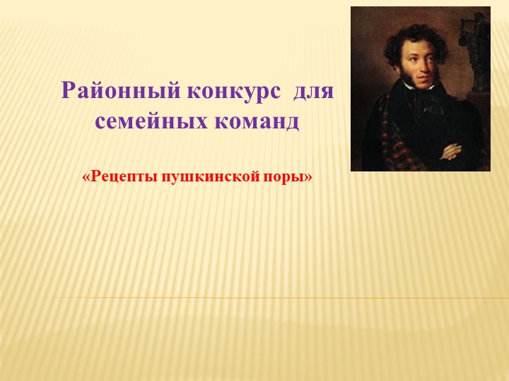 Презентация на тему "Рецепты пушкинской поры" (4 класс) Учебники, Презентации и Подготовка к Экзаменам для Школьников на Klass-Uchebnik.com
