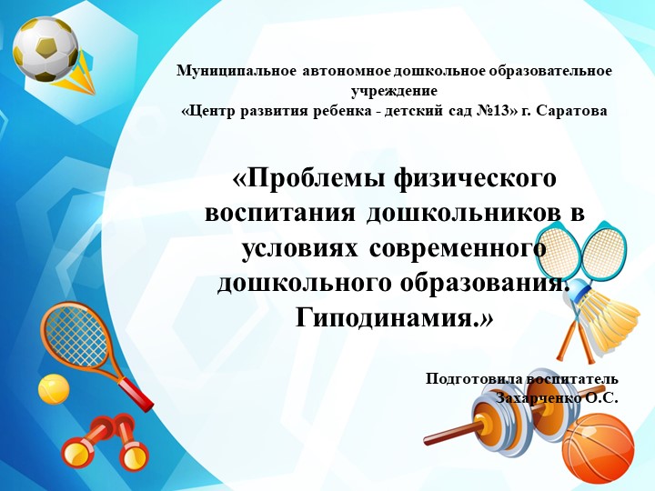 ПРЕЗЕНТАЦИЯ ПО ФИЗИЧЕСКОЙ КУЛЬТУРЕ НА ТЕМУ: "ГИПОДИНАМИЯ" (ДОШКОЛЬНИКИ) Учебники, Презентации и Подготовка к Экзаменам для Школьников на Klass-Uchebnik.com