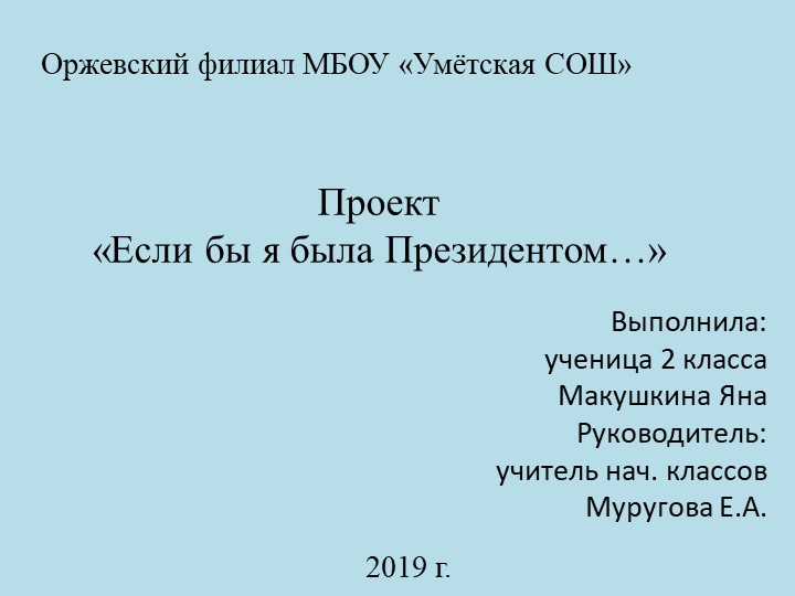 Презентация "Если б я была президентом" Учебники, Презентации и Подготовка к Экзаменам для Школьников на Klass-Uchebnik.com