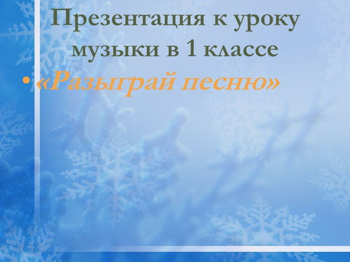 "Почему медведь зимой спит" 1 класс - Учебники, Презентации и Подготовка к Экзаменам для Школьников на Klass-Uchebnik.com