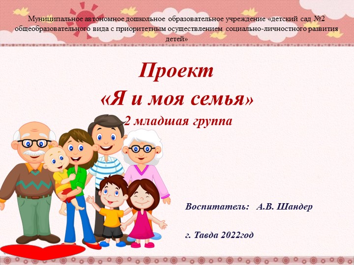 Информационно-творческий проект "Я и моя семья" Учебники, Презентации и Подготовка к Экзаменам для Школьников на Klass-Uchebnik.com